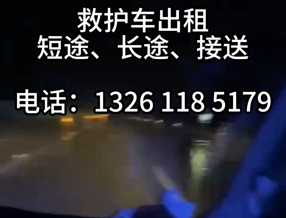 重庆救护车出租网顺利完成重庆到上海的长途救护车转运任务